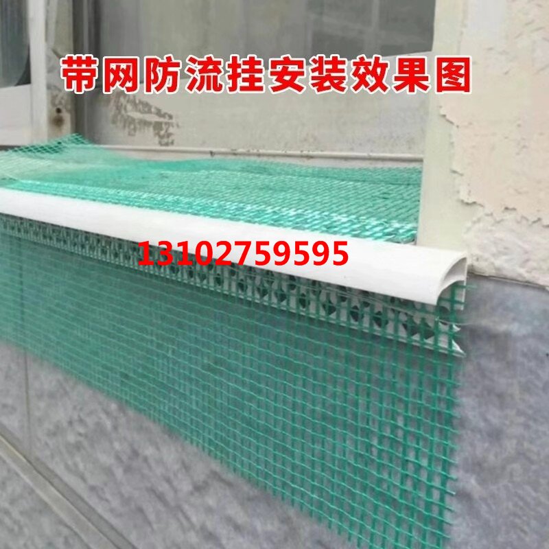 防流挂鹰嘴滴水线的作用